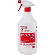 XSY6301 [セーフコール75 (アルコール除菌剤) 1L スプレーガン付]