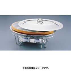 SAブローニュ 小判チェーフィング 7-3011-44B(目皿付) NTE98