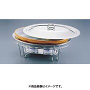 SAブローニュ 小判チェーフィング 7-3011-44B(目皿付) NTE98