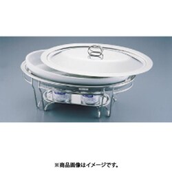 SAブローニュ 小判チェーフィング 7-3011-44W(目皿付) NTE99