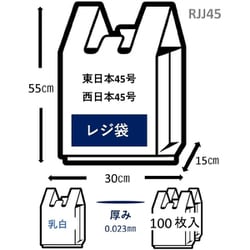 ヨドバシ.com - ジャパックス RJJ45 [レジ袋 レギュラータイプ 強力