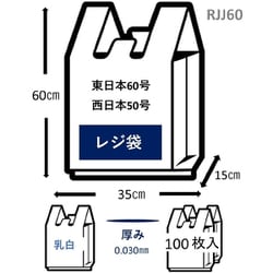 ヨドバシ.com - ジャパックス RJJ60 [レジ袋 レギュラータイプ 強力