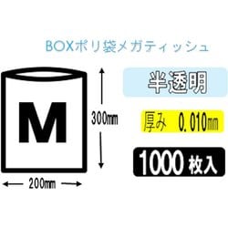 ヨドバシ.com - ジャパックス BH01 [メガティッシュBOX ポリ袋 M 半