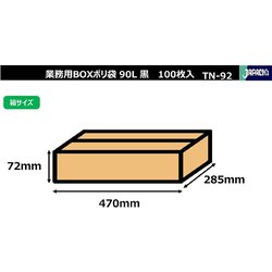 ヨドバシ.com - ジャパックス TN92 [業務用 強力ゴミ袋 BOX 90L 黒 100