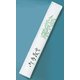 割箸完封 笹柄楊枝入り 松6寸小判 (1ケース500膳×8袋入) XHSA5