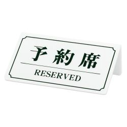 PYY5102 [予約席(片面) YK-2 白]