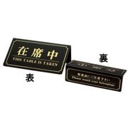 PZI0101 [在席中 YS-11 黒]