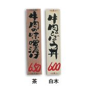 PHC071B [ハードコート短冊(10枚入) OS-41S(小) 白木]