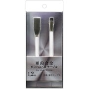 zinc alloyコネクタ microUSBケーブル 充電/通信 1.2m ホワイト IUD-ZSP120W