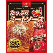 たっぷり・ミートソース 285g 2～3人前 [レトルトパスタソース]
