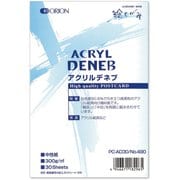 アクリルデネブ ポストカードサイズ 30枚入 PC-AD30