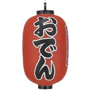 YTY05005 [ビニール提灯 印刷15号長型 おでん b302]