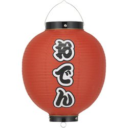 ビニール提灯 印刷9号丸型 おでん b367 YTY2301