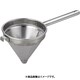 エコクリーン 18-8スープ漉し 15cm BEK0201