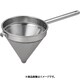 エコクリーン 18-8スープ漉し 18cm BEK0202