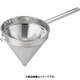 18-8スープ漉し 24cm BSC05024
