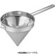 18-8スープ漉し 27cm BSC05027