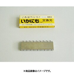 いかにも HS-5002用替刃 6mm BIK01200