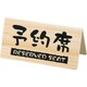 桧風タイプ予約席 V型(両面) EHY-3 PYY4601