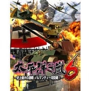 太平洋の嵐 6 ～史上最大の激戦　ノルマンディー攻防戦！～ [Windows]