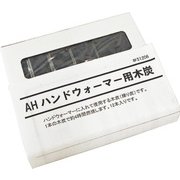 AHハンドウオーマー用木炭 51206 [アウトドア 燃料]