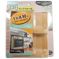 ディアウォール 1×4 ライトブラウン DWS14LB