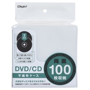 DVD/CD用 両面 不織布ケース 50枚 ホワイト DVD-002-050W