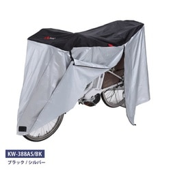 サイクルカバー 電動アシスト車対応 ファスナー付き KW-388AS/BK