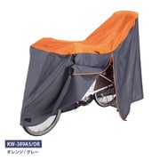 電動アシスト車対応 ファスナー付サイクルカバー ヘッドレスト付後子供乗せ対応 KW-389AS/OR
