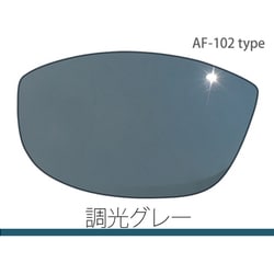 AF-102-TG [エアフライ スポーツサングラス スペアレンズ 調光レンズ グレー]