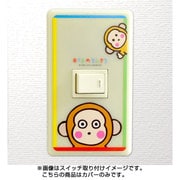 キャラクターグッズ スイッチ＆コンセントパネル おさるのもんきち 1口穴タイプ
