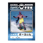 キャラクター文具 バットマン 学習帳 さーふぃん