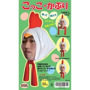 こっこ・かぶり [ジョークグッズ]