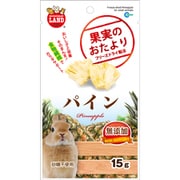 果実のおたより パイン 15g [小動物用おやつ]