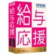 給与応援R4 Premium Ver.16.1 平成28年末調整対応版 1ユーザー [Windows]