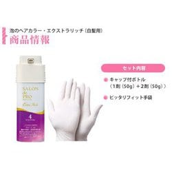 ヨドバシ Com サロンドプロ 泡のヘアカラー エクストラリッチ 白髪用 4gbグレーブラウン 1剤50g 2剤50g ヘアカラー ブリーチ 通販 全品無料配達