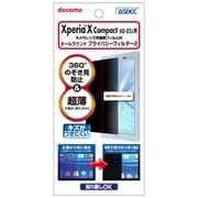 オールラウンドプライバシー Xperia X Compact [液晶保護フィルム]