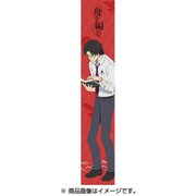 舟を編む もふもふマフラータオル 馬締 光也 [キャラクターグッズ]