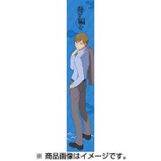 舟を編む もふもふマフラータオル 西岡 正志 [キャラクターグッズ]