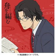 舟を編む もふもふミニタオル 馬締 光也 [キャラクターグッズ]