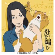 舟を編む もふもふミニタオル 林 香具矢 [キャラクターグッズ]