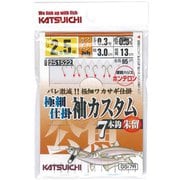 GS-7R 極細仕掛 袖カスタム 2.5号