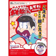 OSM201 [おそ松さんアートマスク第2弾 おそ松]