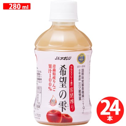 JAアオレン希望の雫 品種ブレンド 280ml PET×24本 [果実果汁飲料]Ω