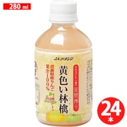黄色い林檎 280ml PET×24本 [果実果汁飲料]