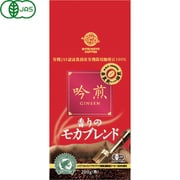有機栽培＆レインフォレスト 吟煎香りのモカブレンド 200g（粉）