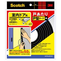 3m スリーエム en52 室内ドア用戸あたりp型テープ 黒 6mm 9mm 5m