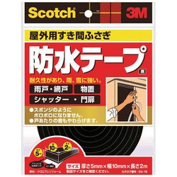 屋外用すき間ふさぎ防水テープ 黒 5mm×10mm×2m EN76