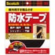 屋外用すき間ふさぎ防水テープ 黒 9mm×15mm×2m EN78