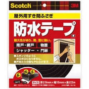 屋外用すき間ふさぎ防水テープ 黒 9mm×15mm×2m EN78